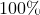 100\%